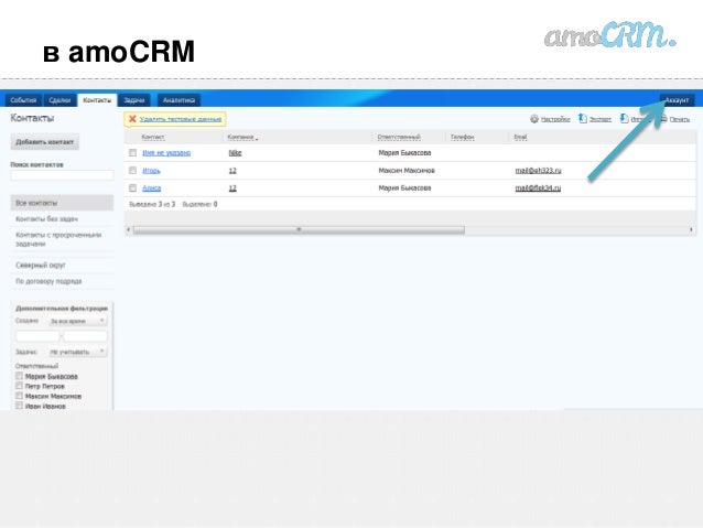 amocrm email рассылка